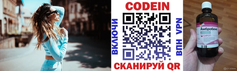 закладка  Валуйки  Codein Purple Drank 